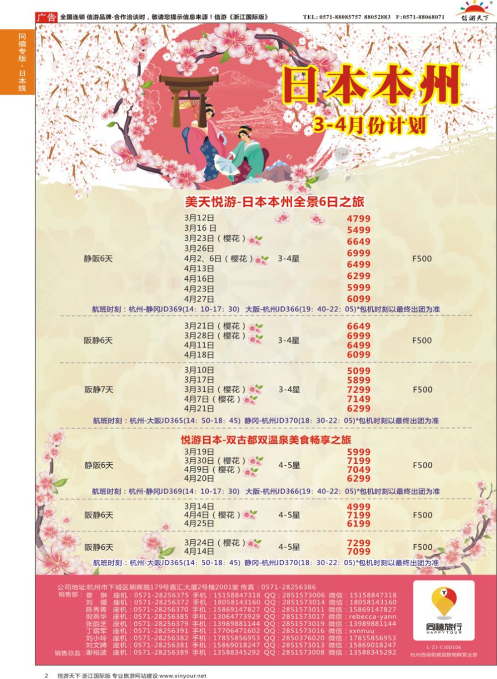 2同禧旅行-日本本州计划？？(1)
