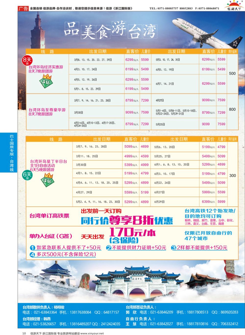 10上海巴士国旅-出境线