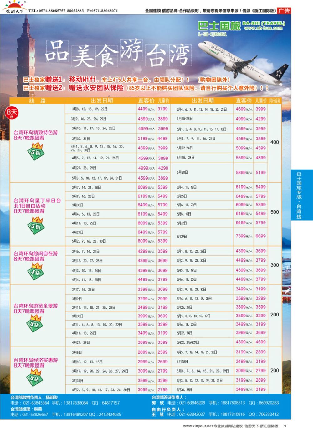 9上海巴士国旅-出境线