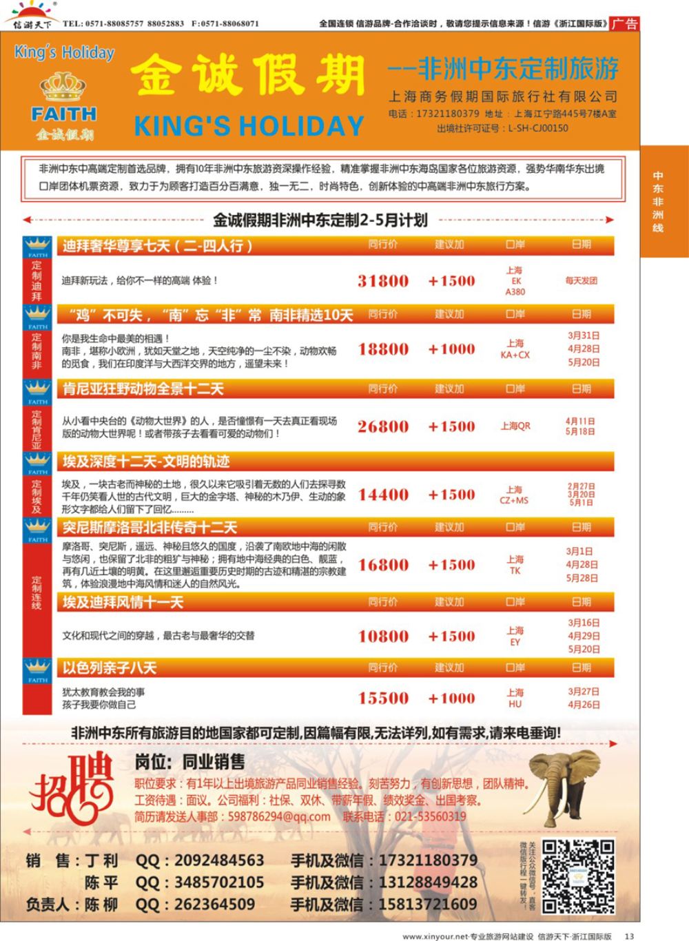 13金诚假期-非洲中东定制专线｛11425｝