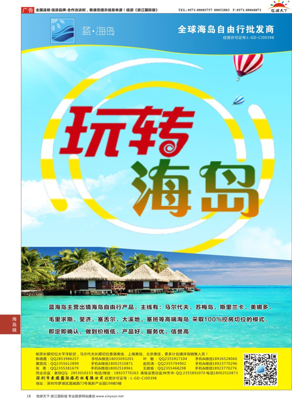 18蓝海岛-马尔代夫，帕劳，苏梅，斯里兰卡，斐济，美娜多，大溪地，塞班等同业批
