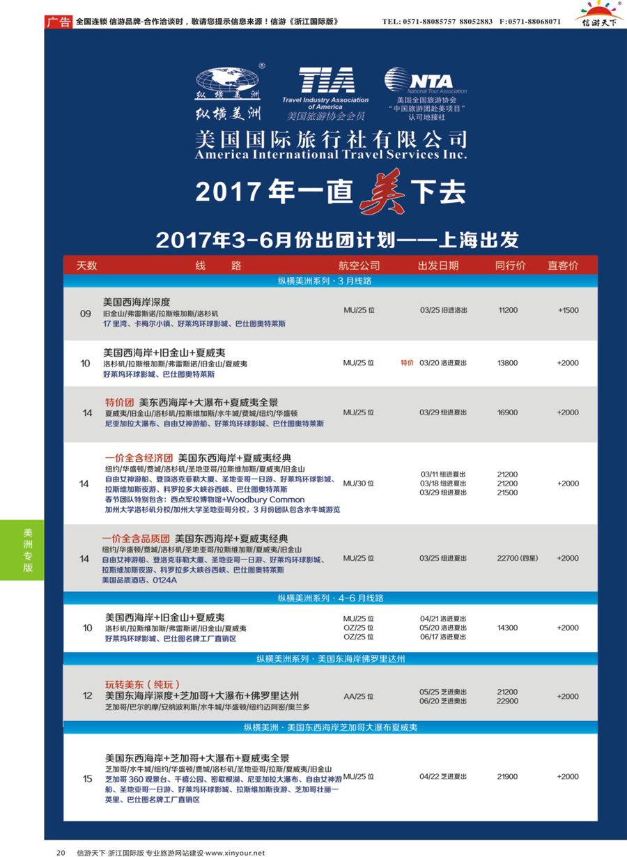 20纵横美洲