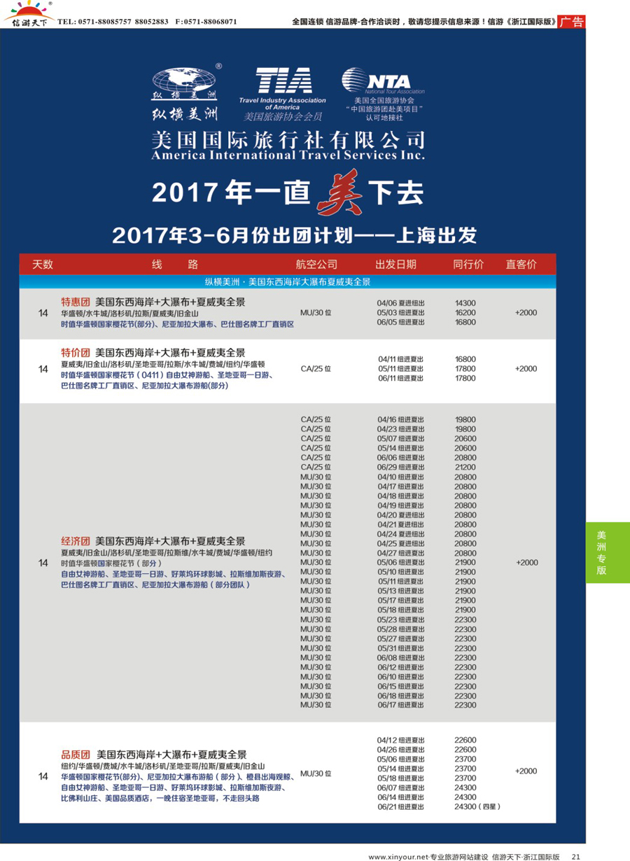 21纵横美洲