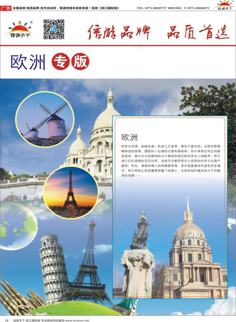 28欧洲线路