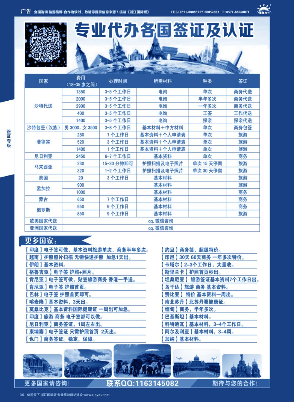36专业代办各国签证｛02923｝