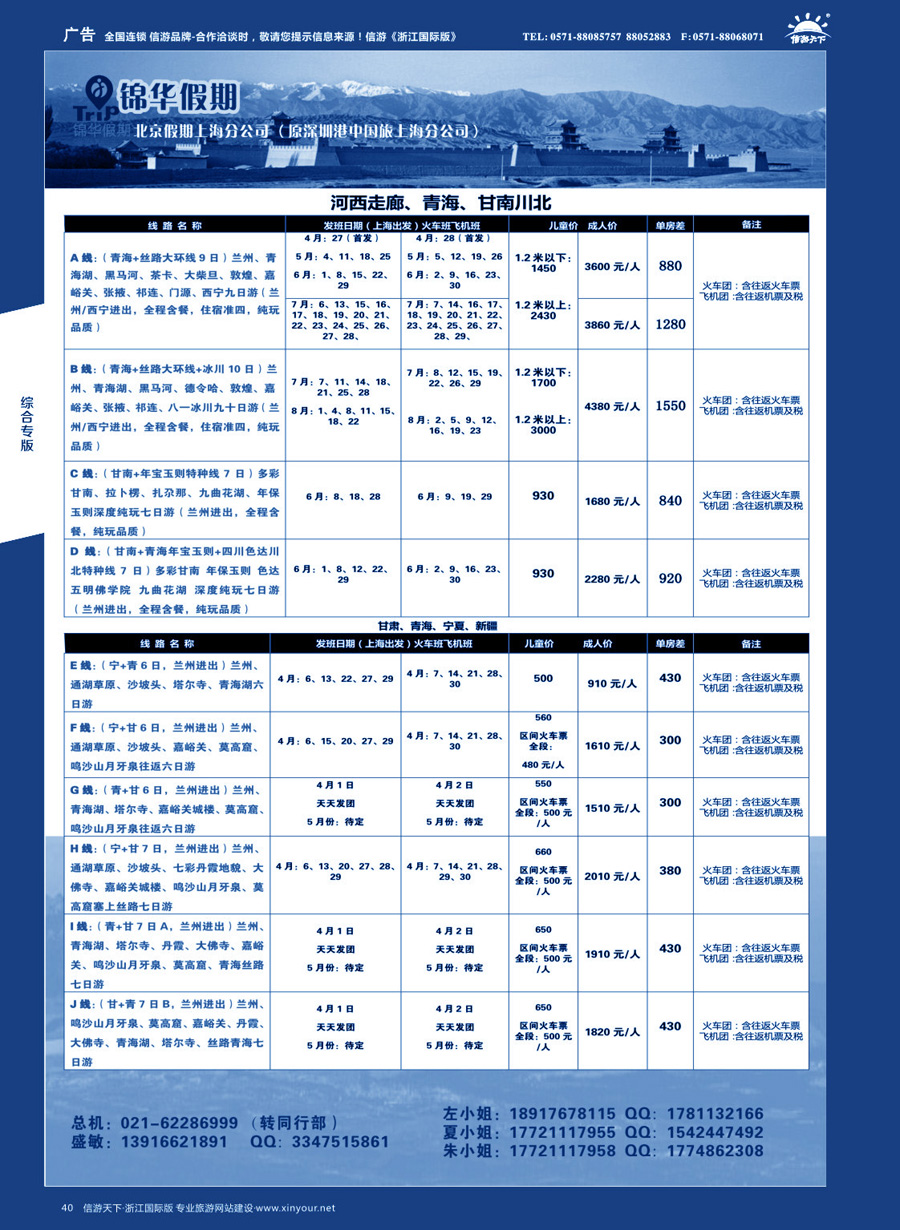 40锦华假期