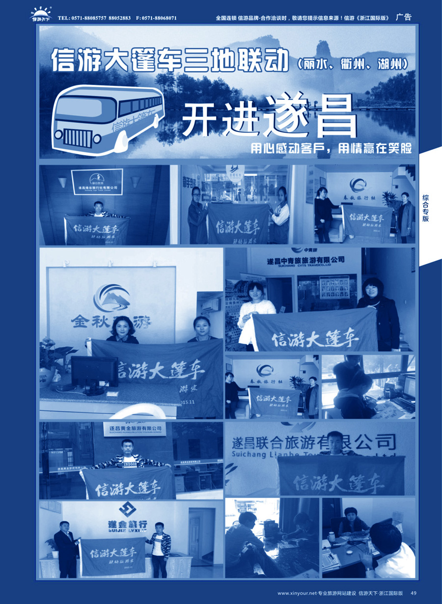 49信游大篷车走进浙江