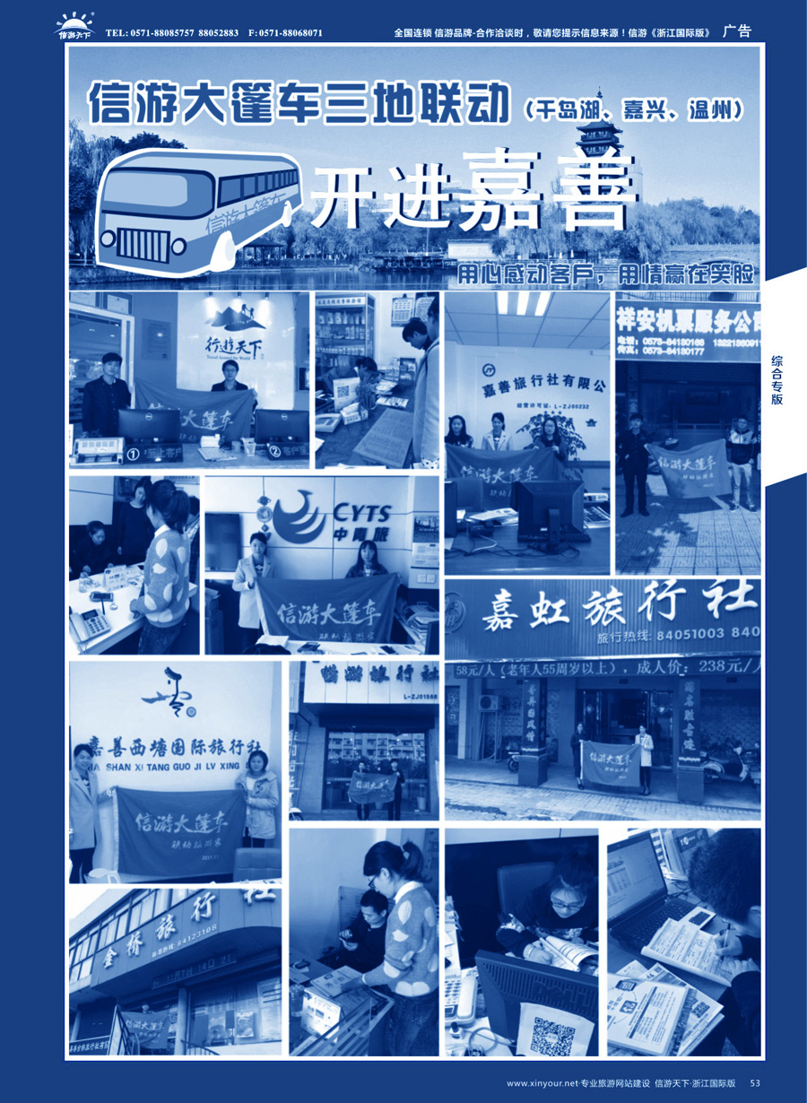 53信游大篷车走进浙江