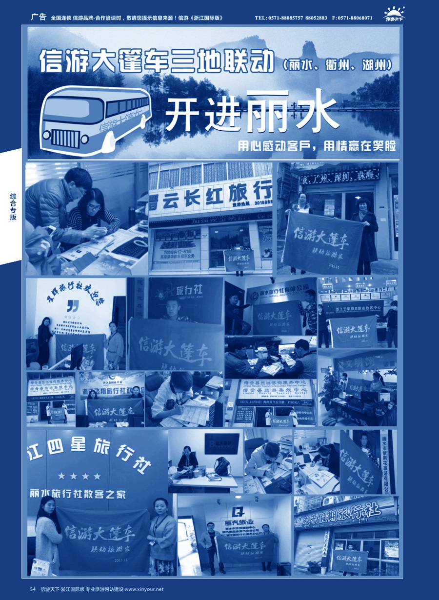 54信游大篷车走进浙江