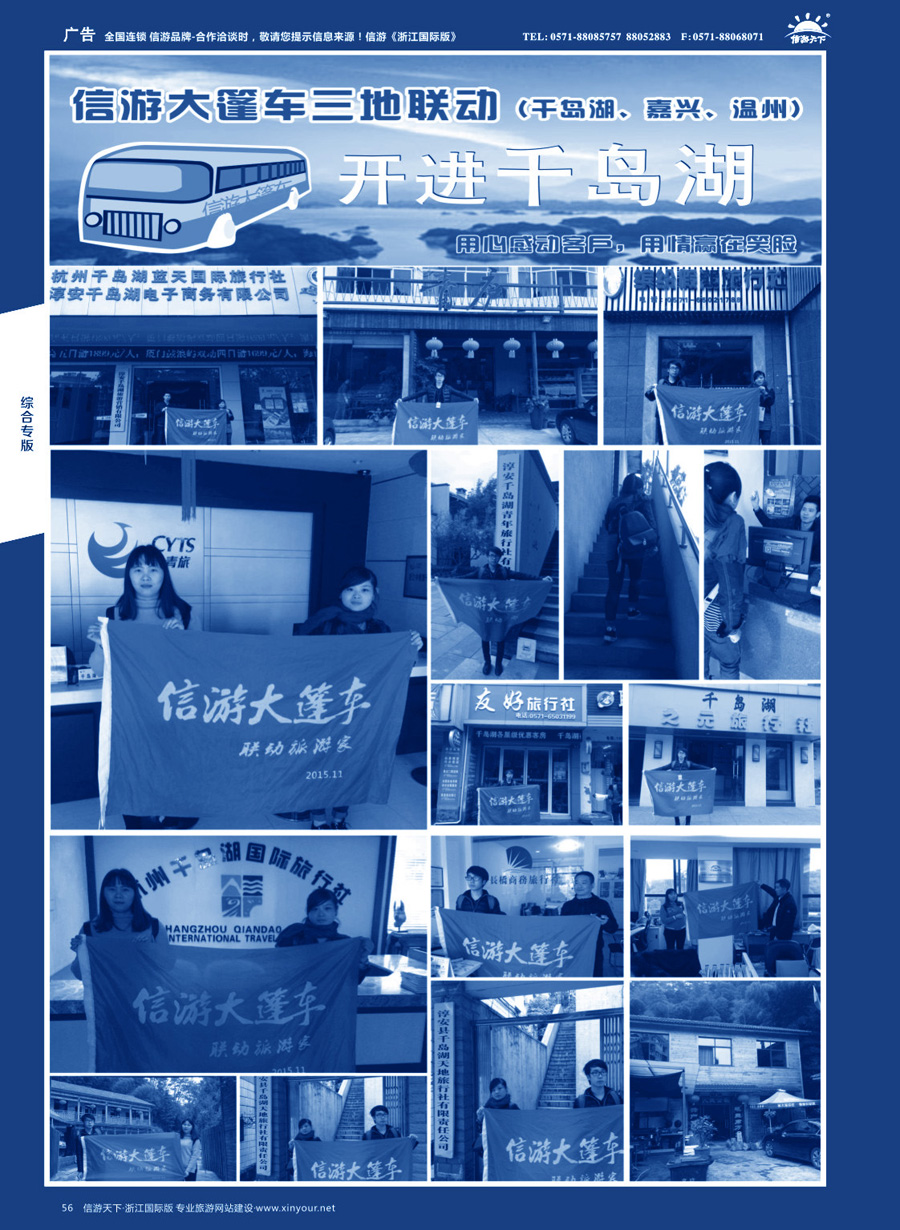 56信游大篷车走进浙江