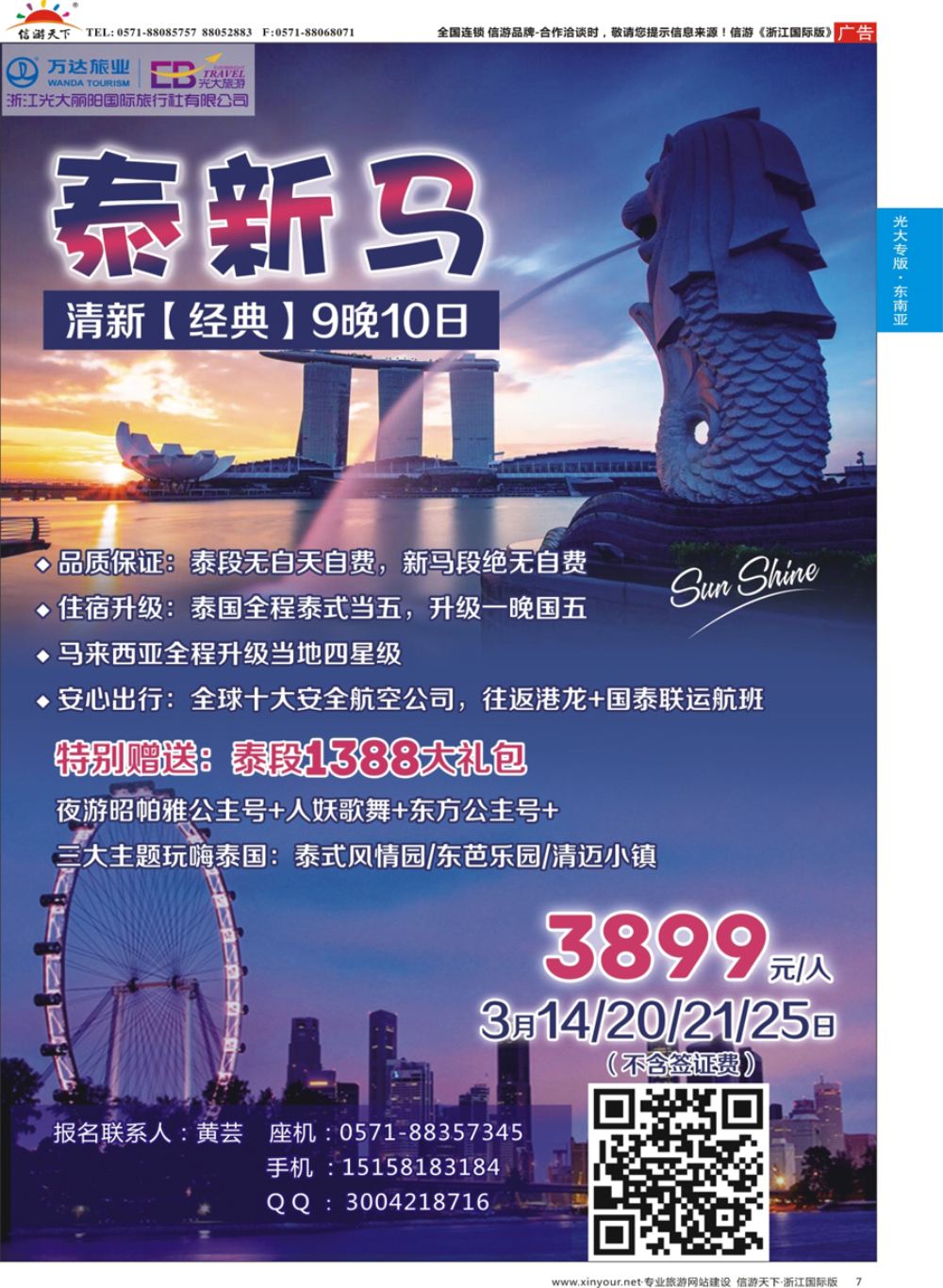 7 浙江光大丽阳国际旅行社有限公司