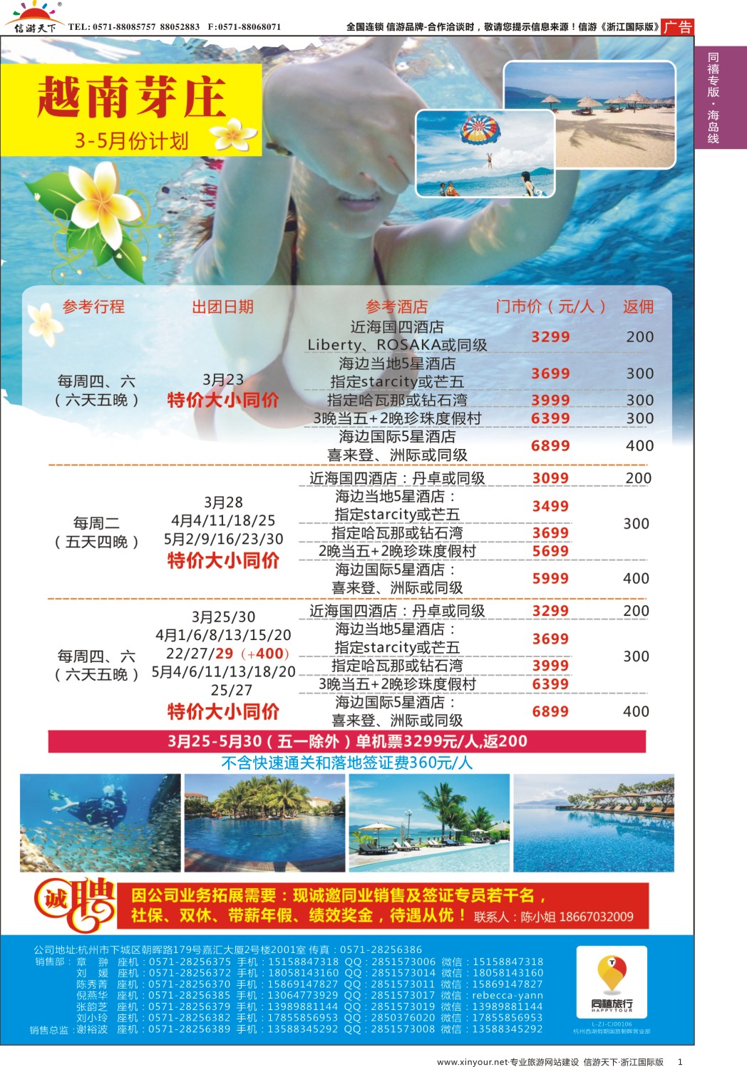 1同禧旅行-芽庄计划？？