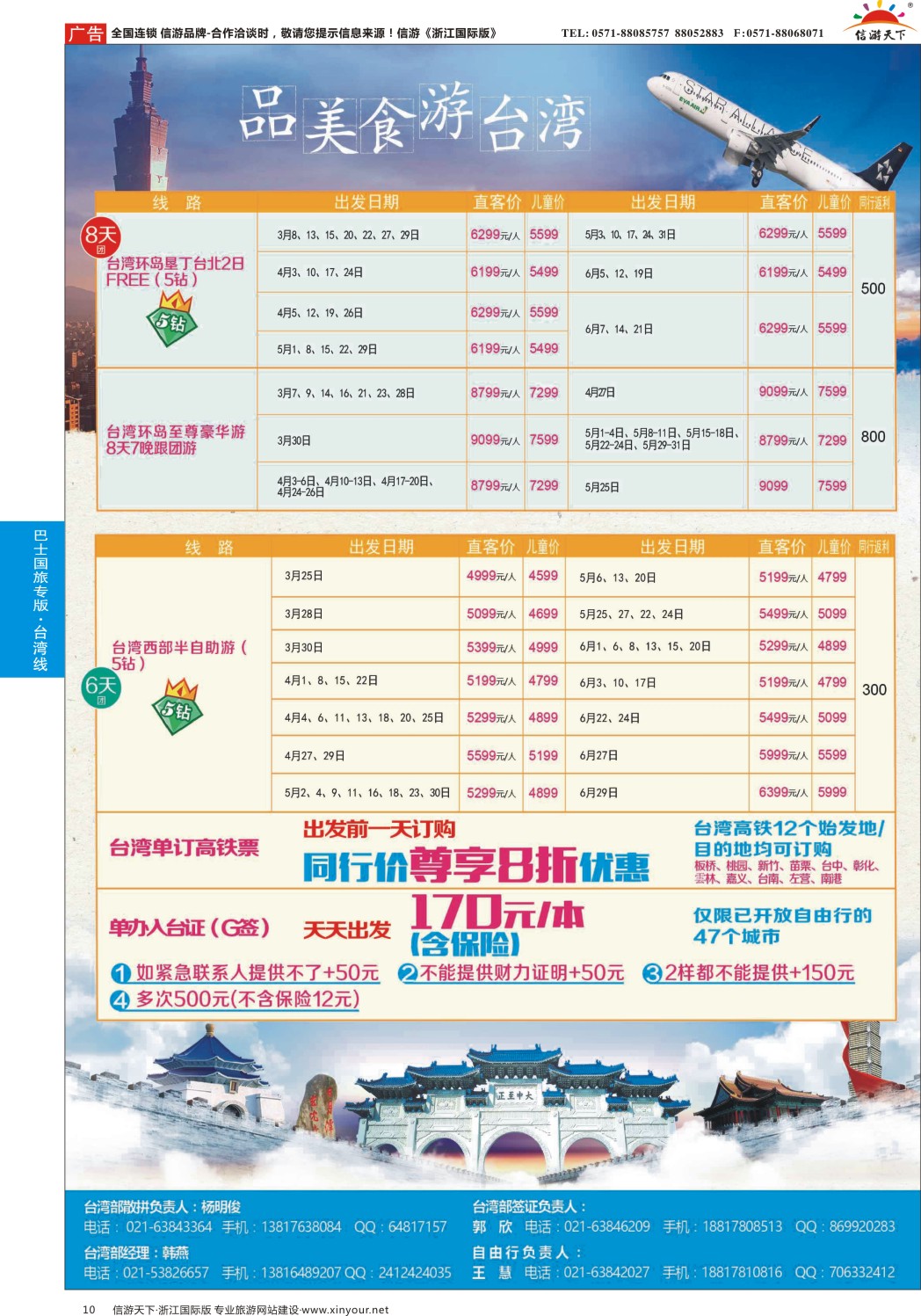 10上海巴士国旅-出境线