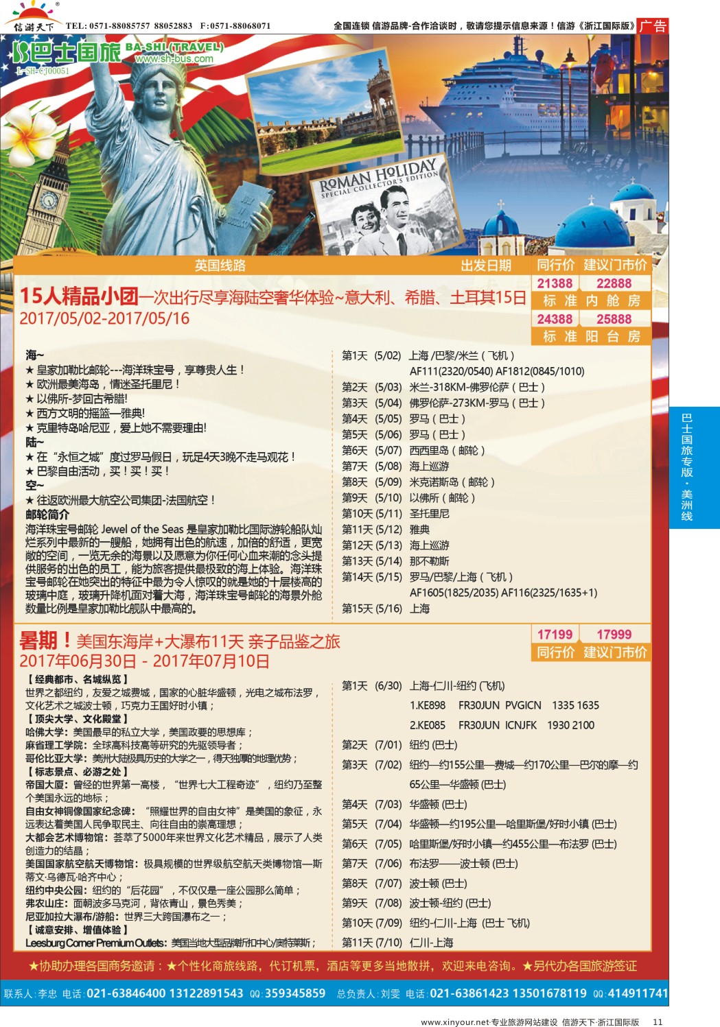 11上海巴士国旅-出境线