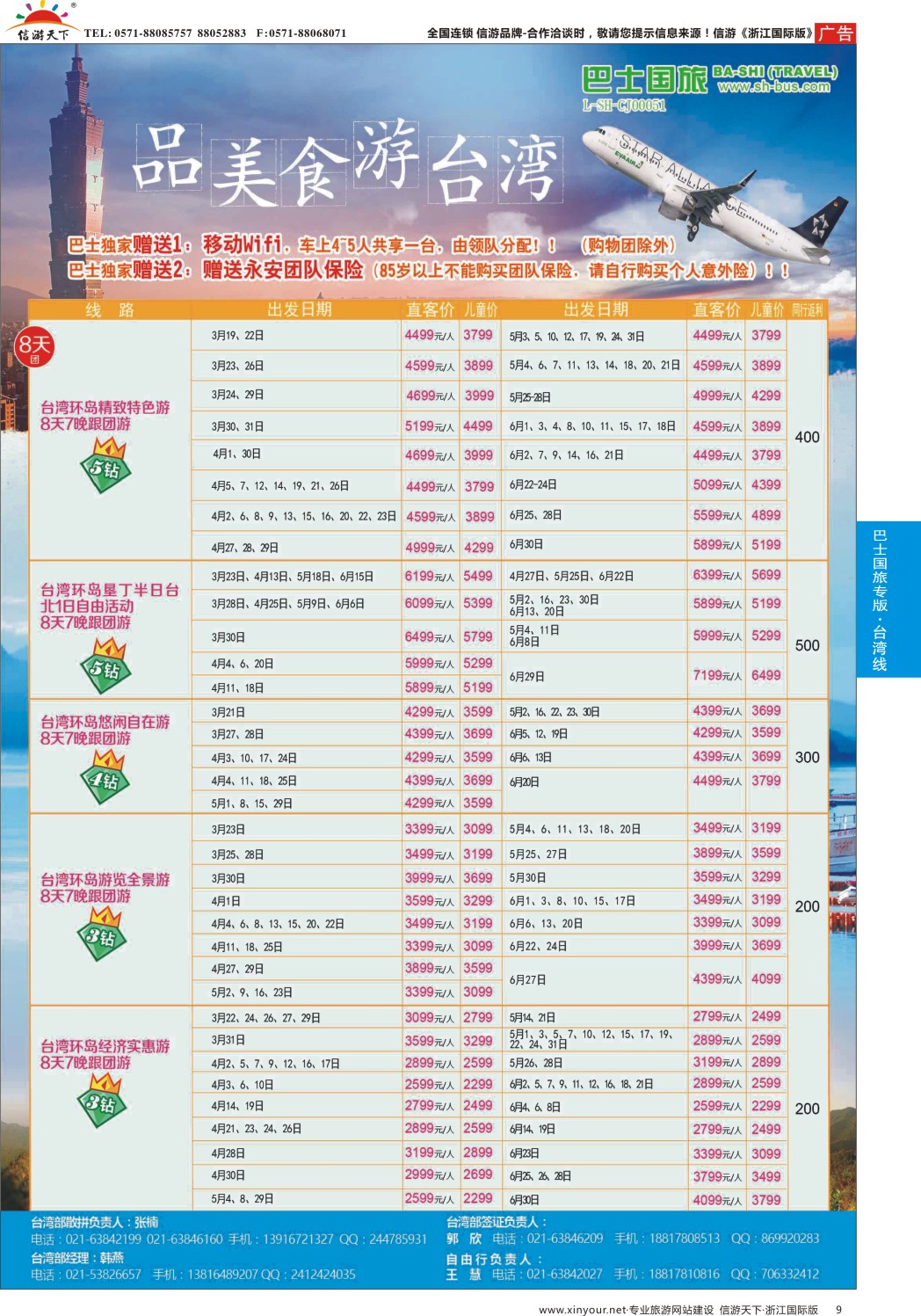 9上海巴士国旅-出境线