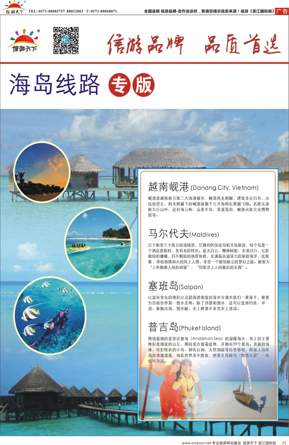 21海岛专版专版