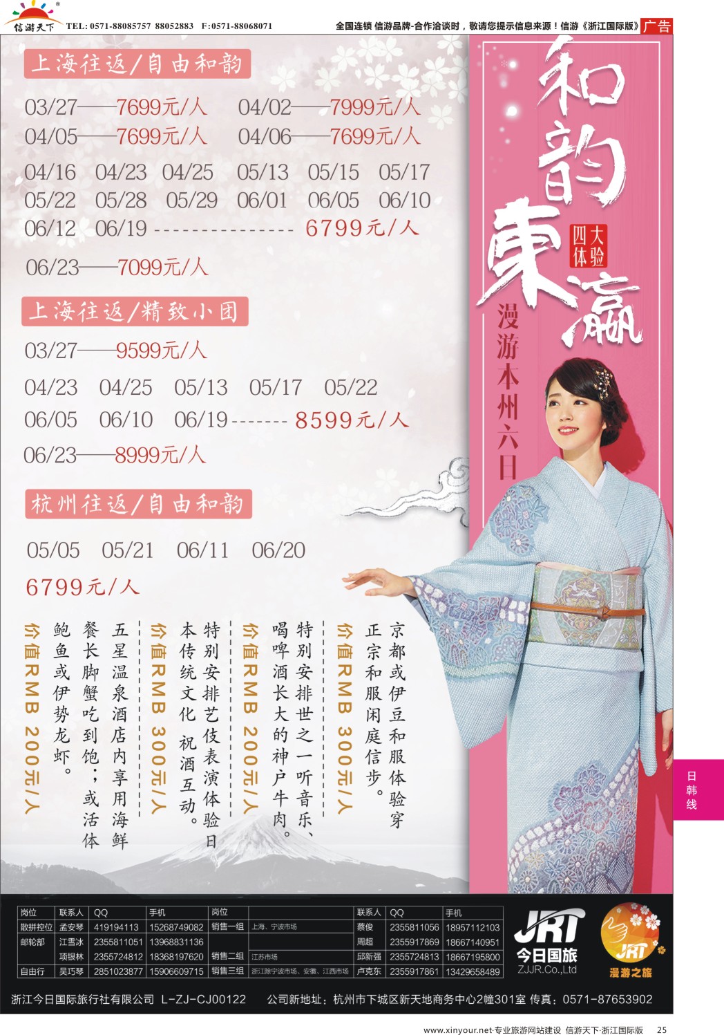 25今日国旅-漫游之旅