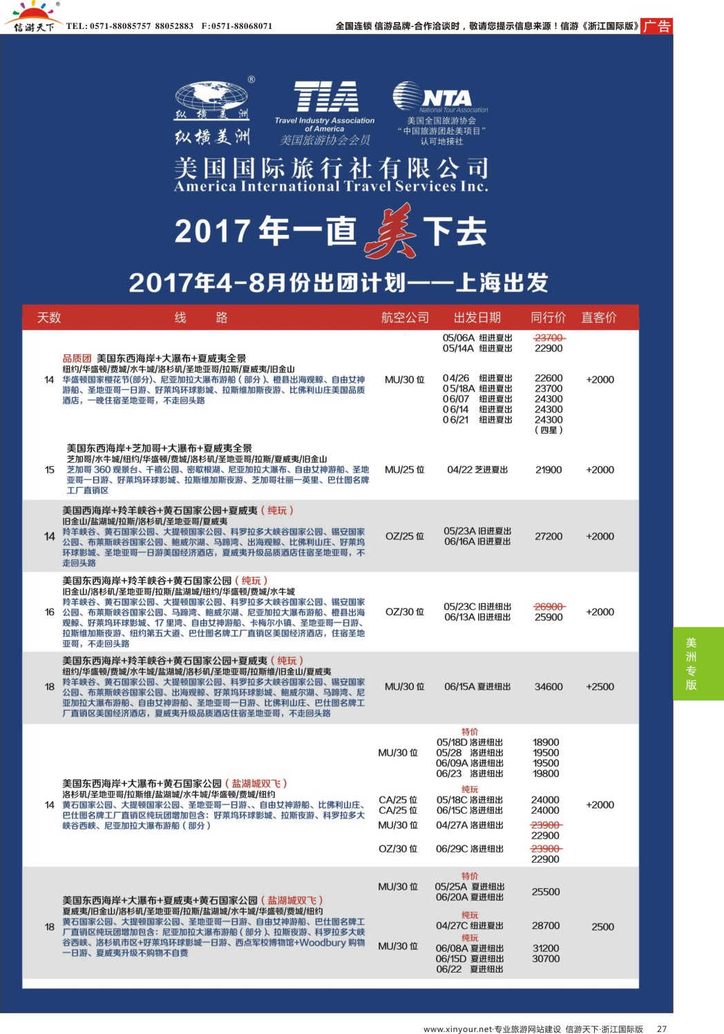 27纵横美洲