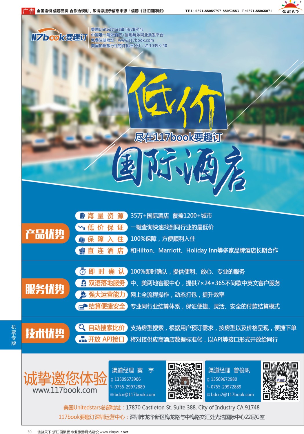30117book要趣订——低价海外酒店