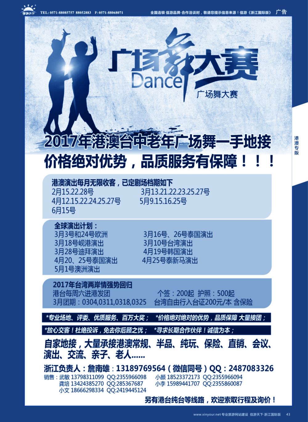 43港澳广场舞大赛