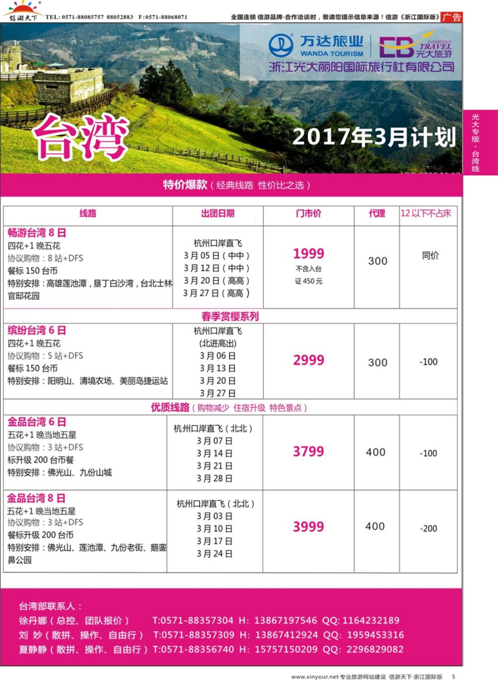 5 浙江光大丽阳国际旅行社有限公司