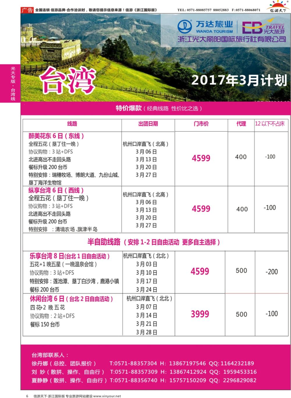 6 浙江光大丽阳国际旅行社有限公司