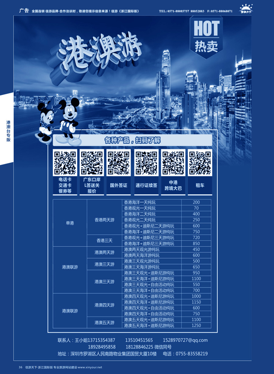 36港澳风情游-各种产品，欢迎咨询
