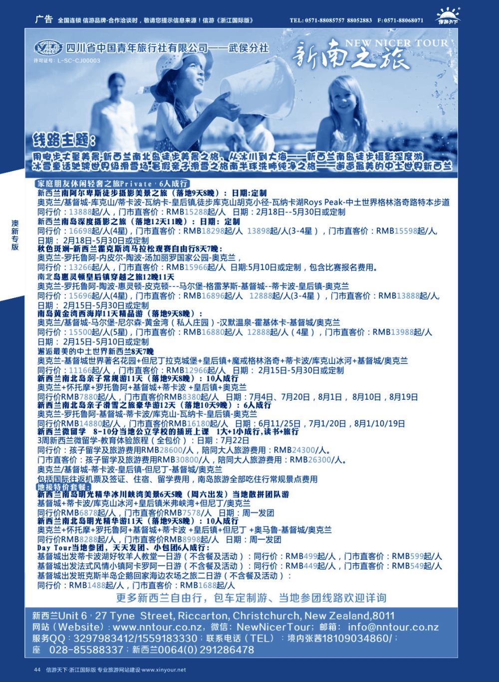 44新南之旅 NEW NICER TOUR—新西兰轻奢个性之旅