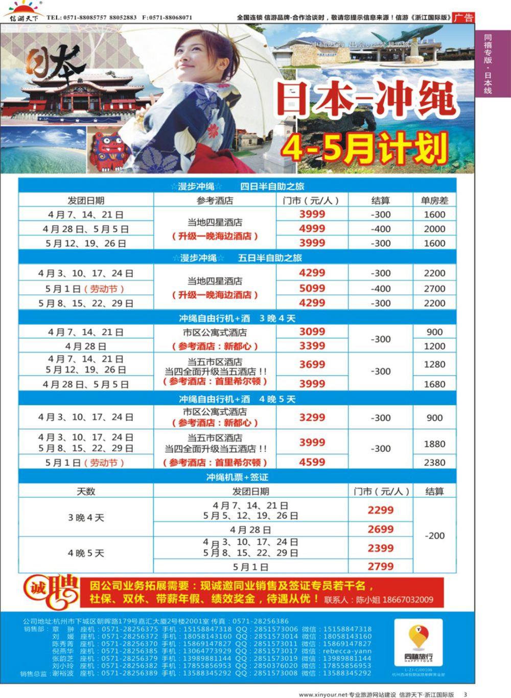 3同禧旅行-冲绳计划