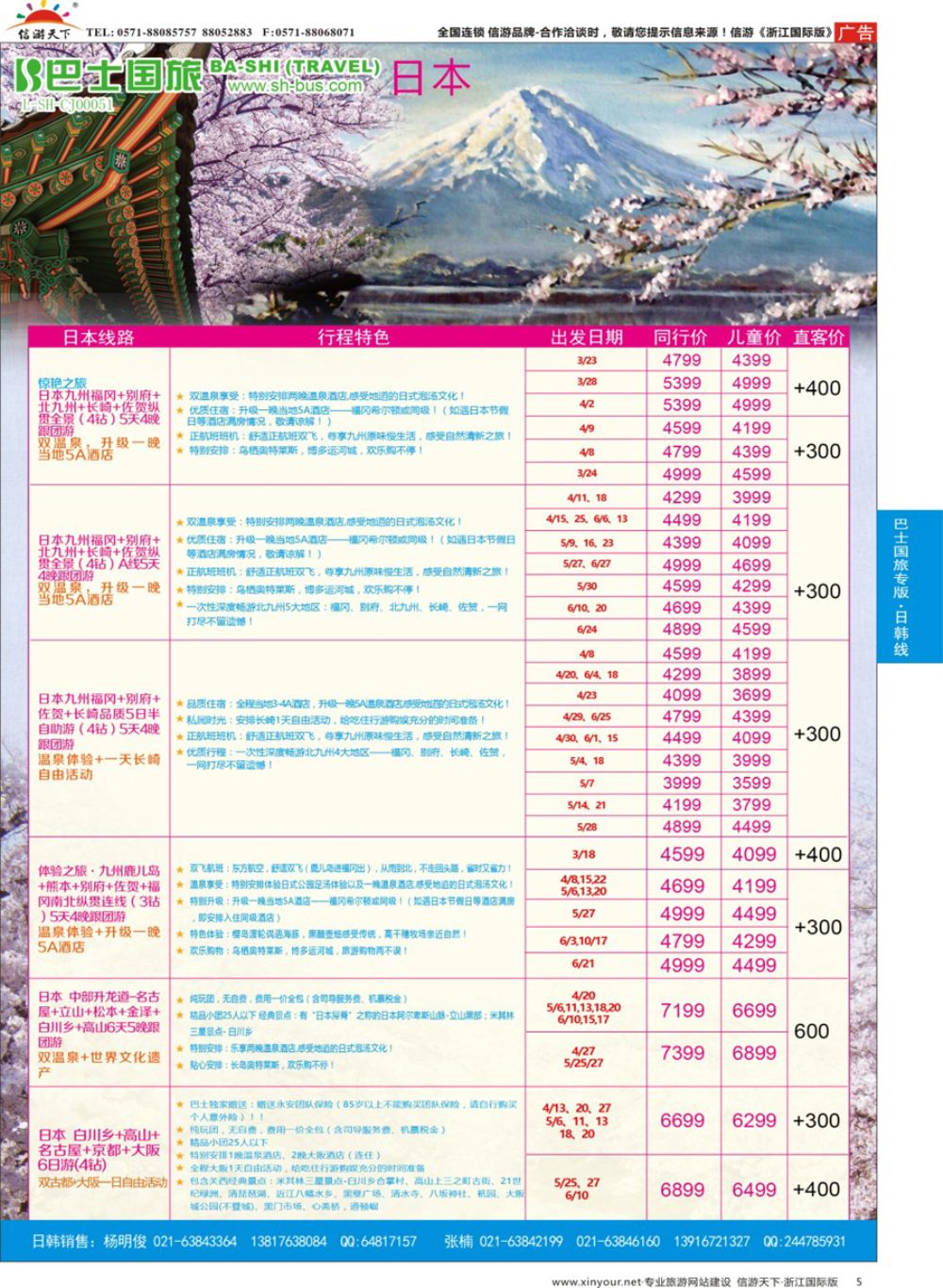 5上海巴士国旅-出境线