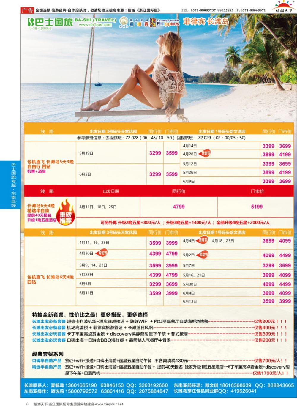 6上海巴士国旅-出境线