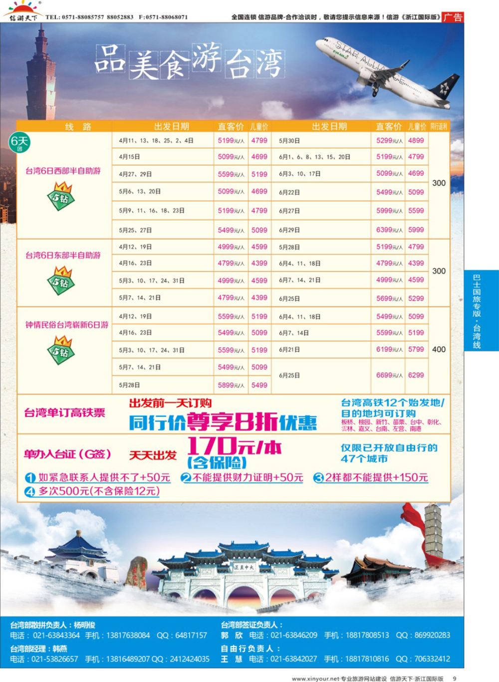 9上海巴士国旅-出境线