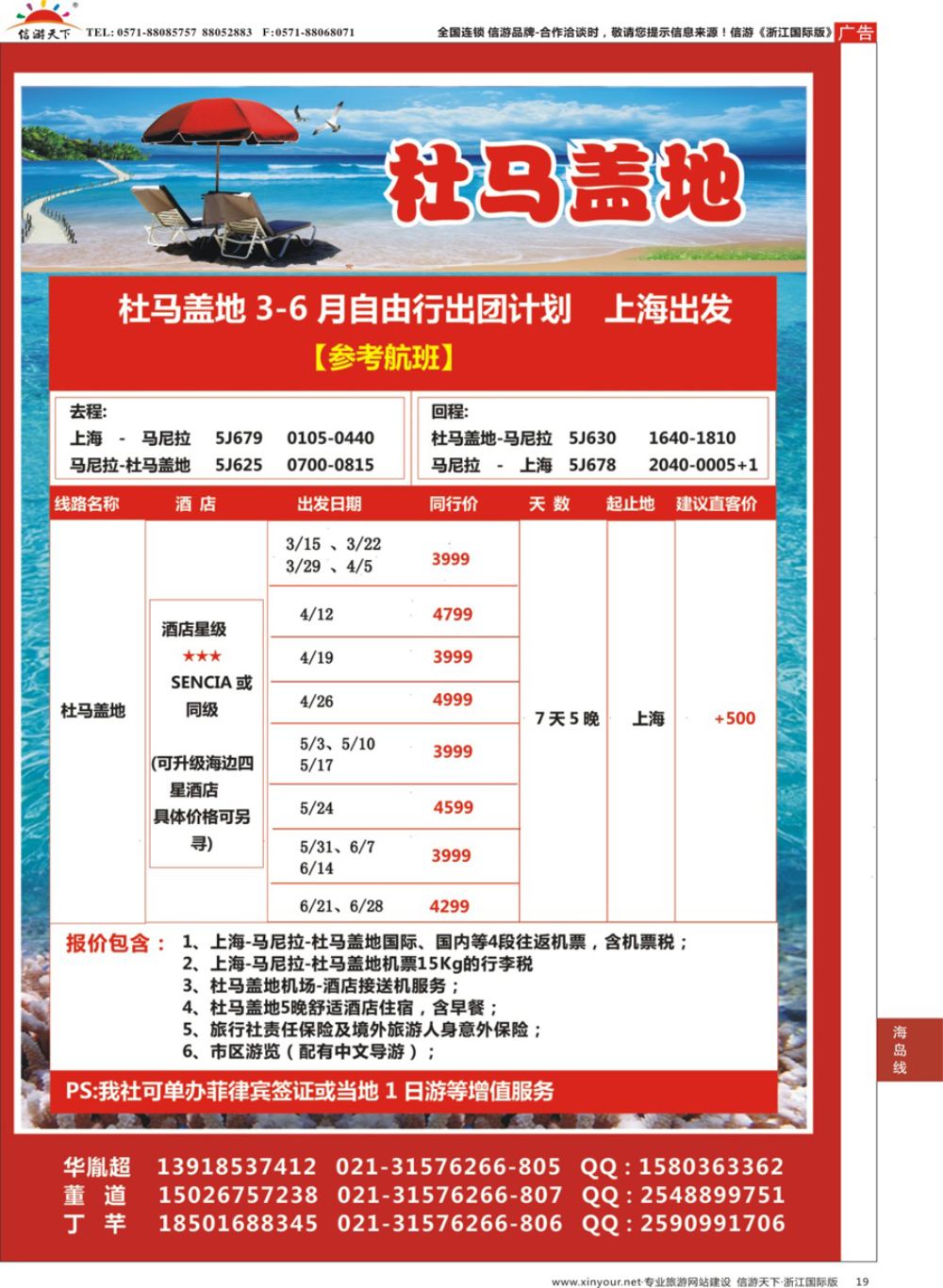 19海岛专版专版