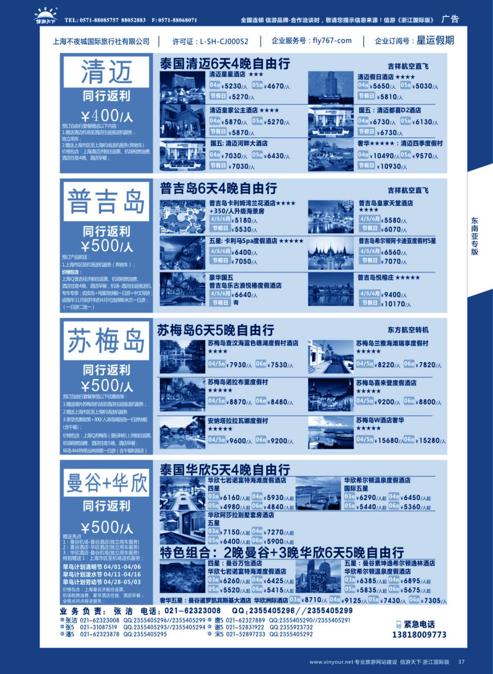 37星运假期
