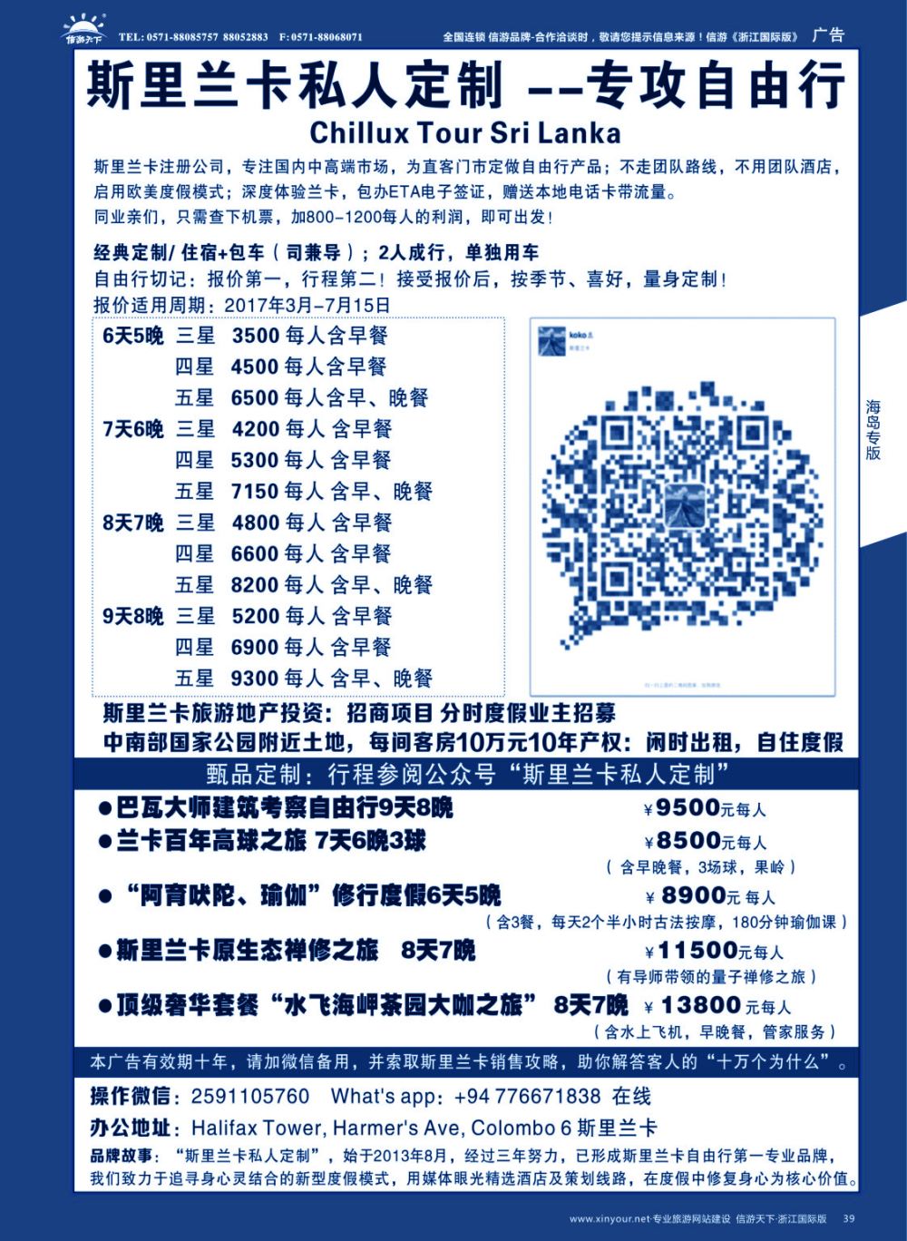 39斯里兰卡私人定制