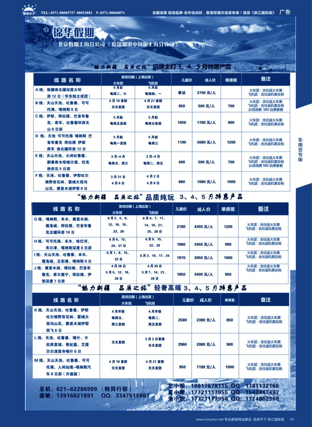 41锦华假期