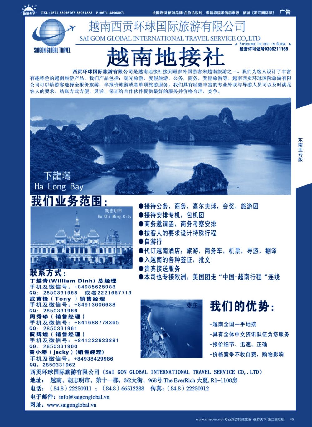 45越南西贡环球国际旅游有限公司