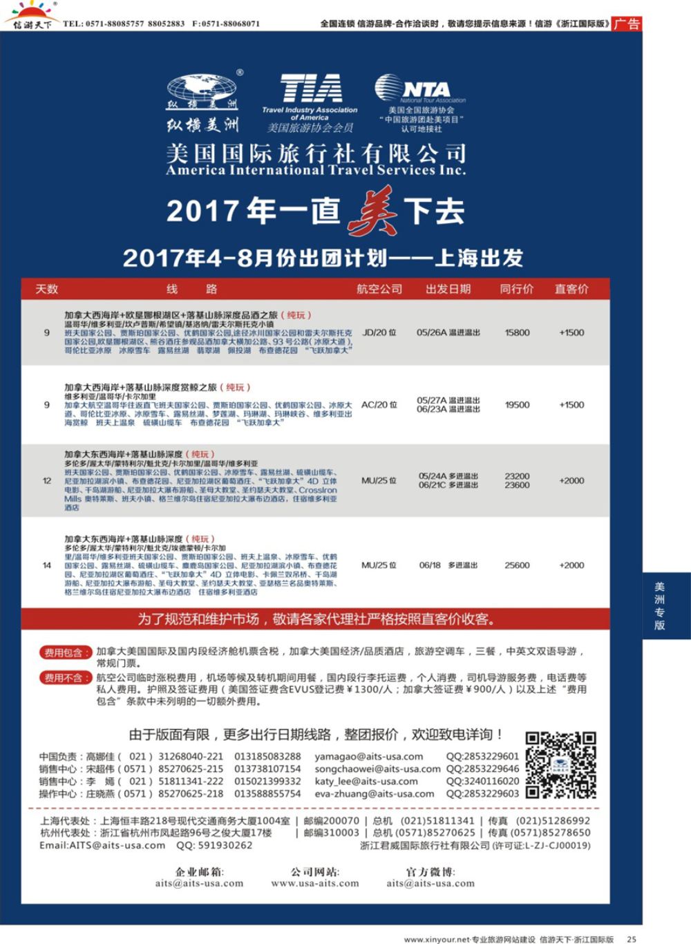 25纵横美洲
