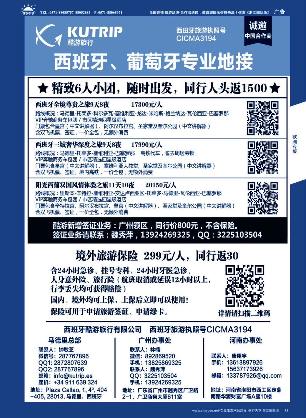 43西班牙酷游旅行-西班牙一手地接