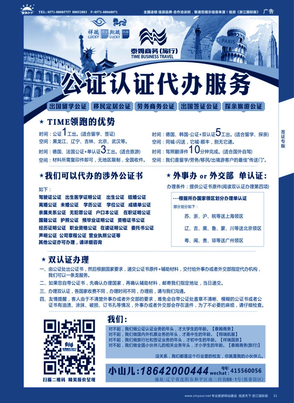 31专业办理公证、认证业务