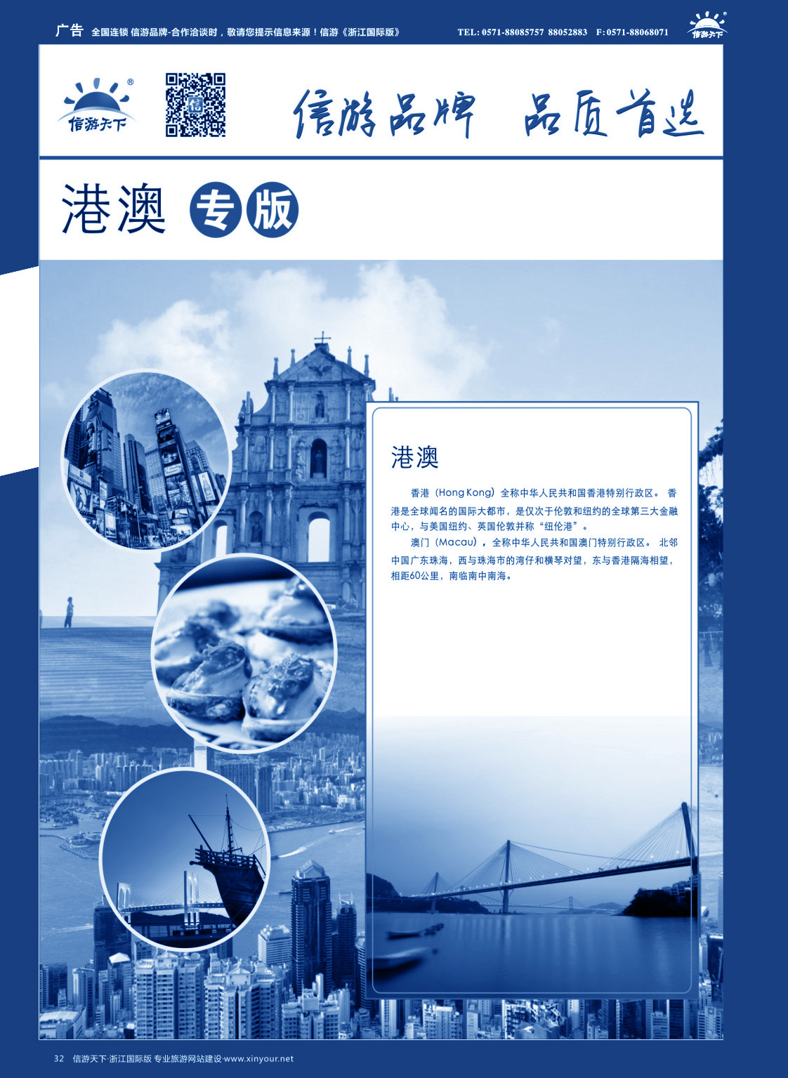 32港澳台线路