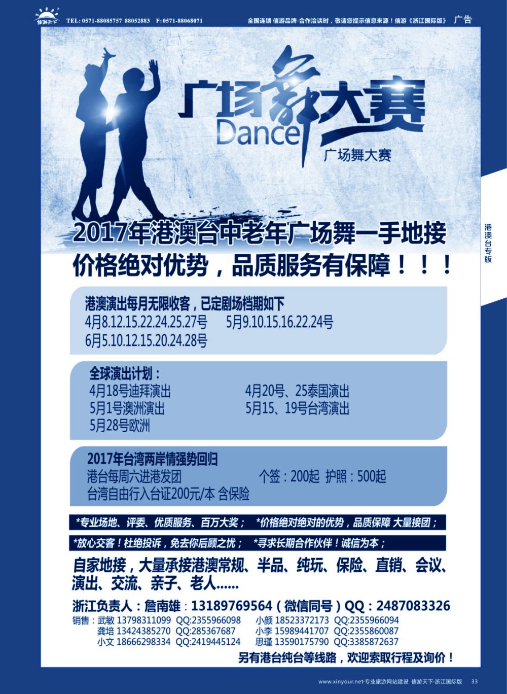 33港澳广场舞大赛