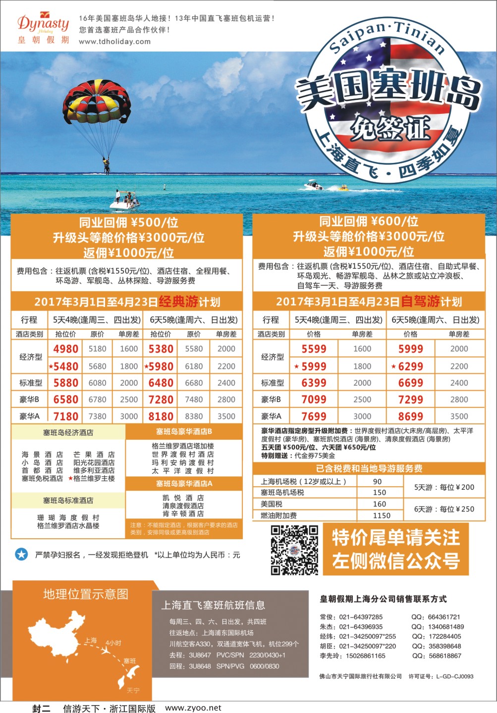 国际封面 4封封二