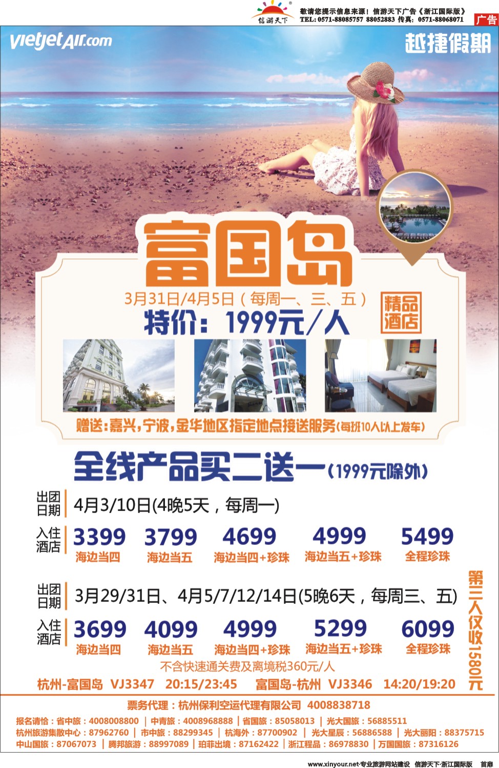 扉1 越捷假期——杭州正班直航富国岛计划