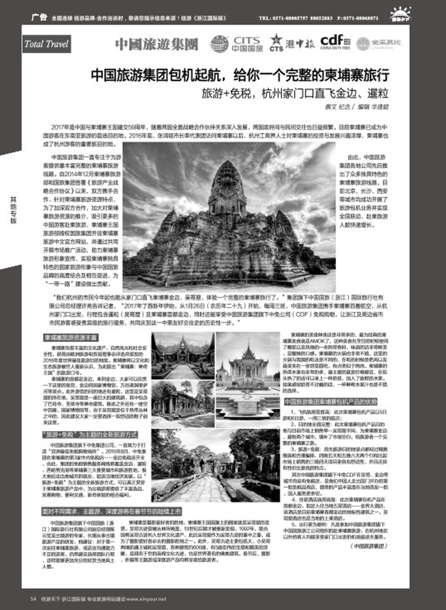 54中国国旅(浙江)旅行社.柬埔寨简介
