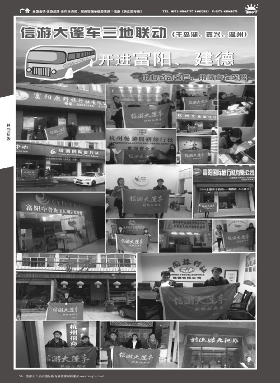 56信游大篷车走进浙江