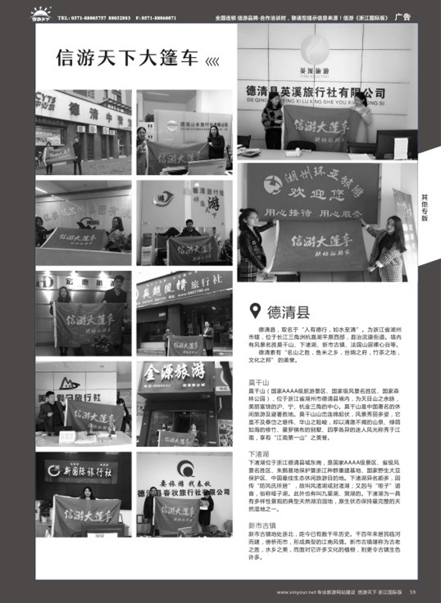 59信游大篷车走进浙江
