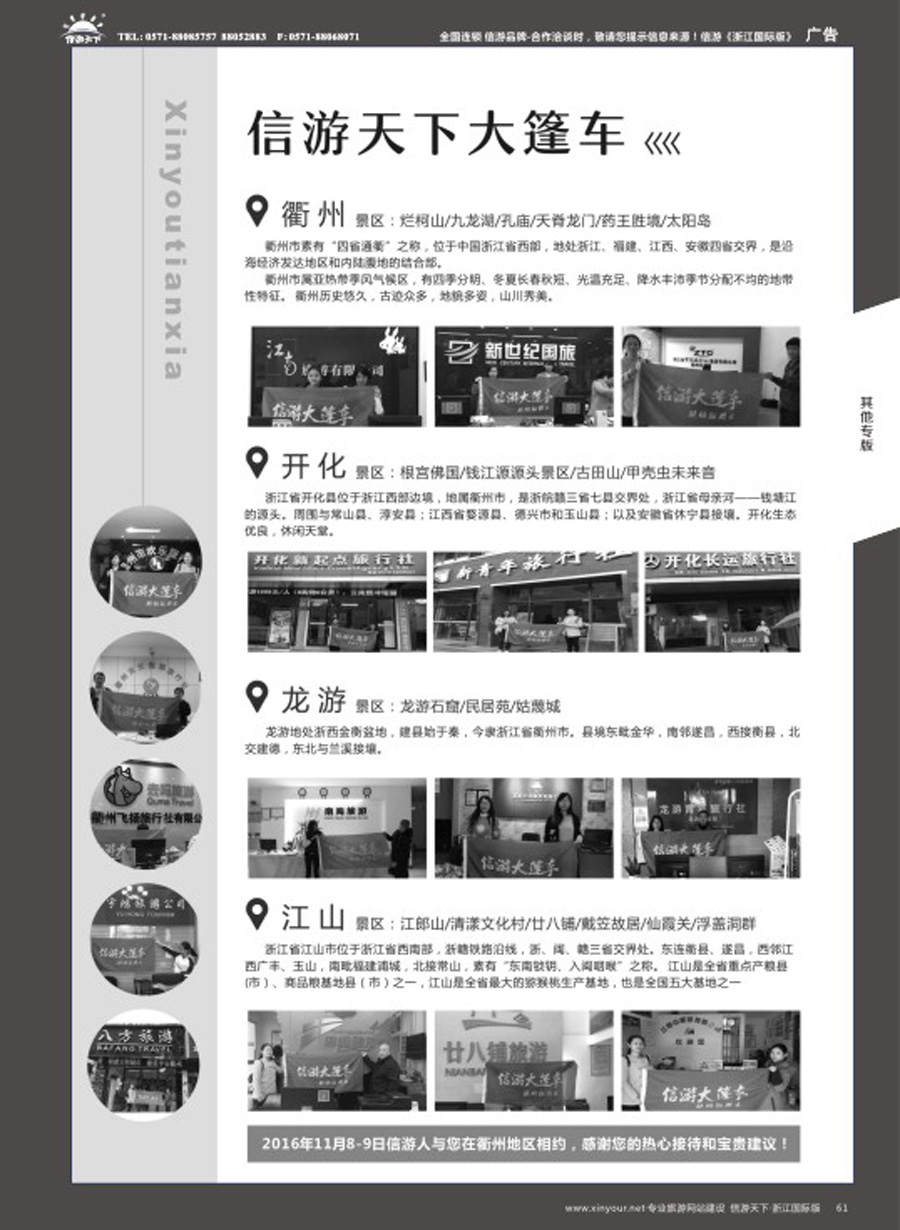 61信游大篷车走进浙江