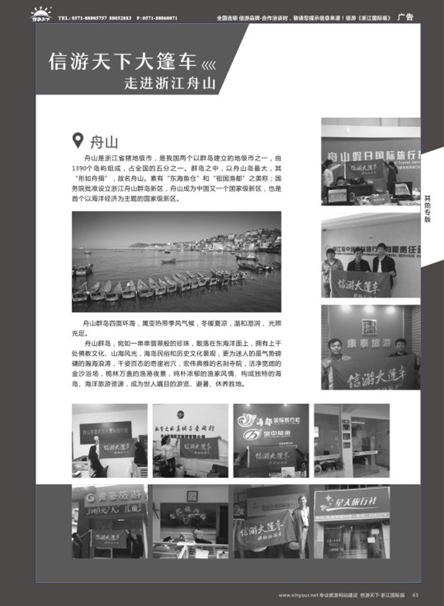 63信游大篷车走进浙江