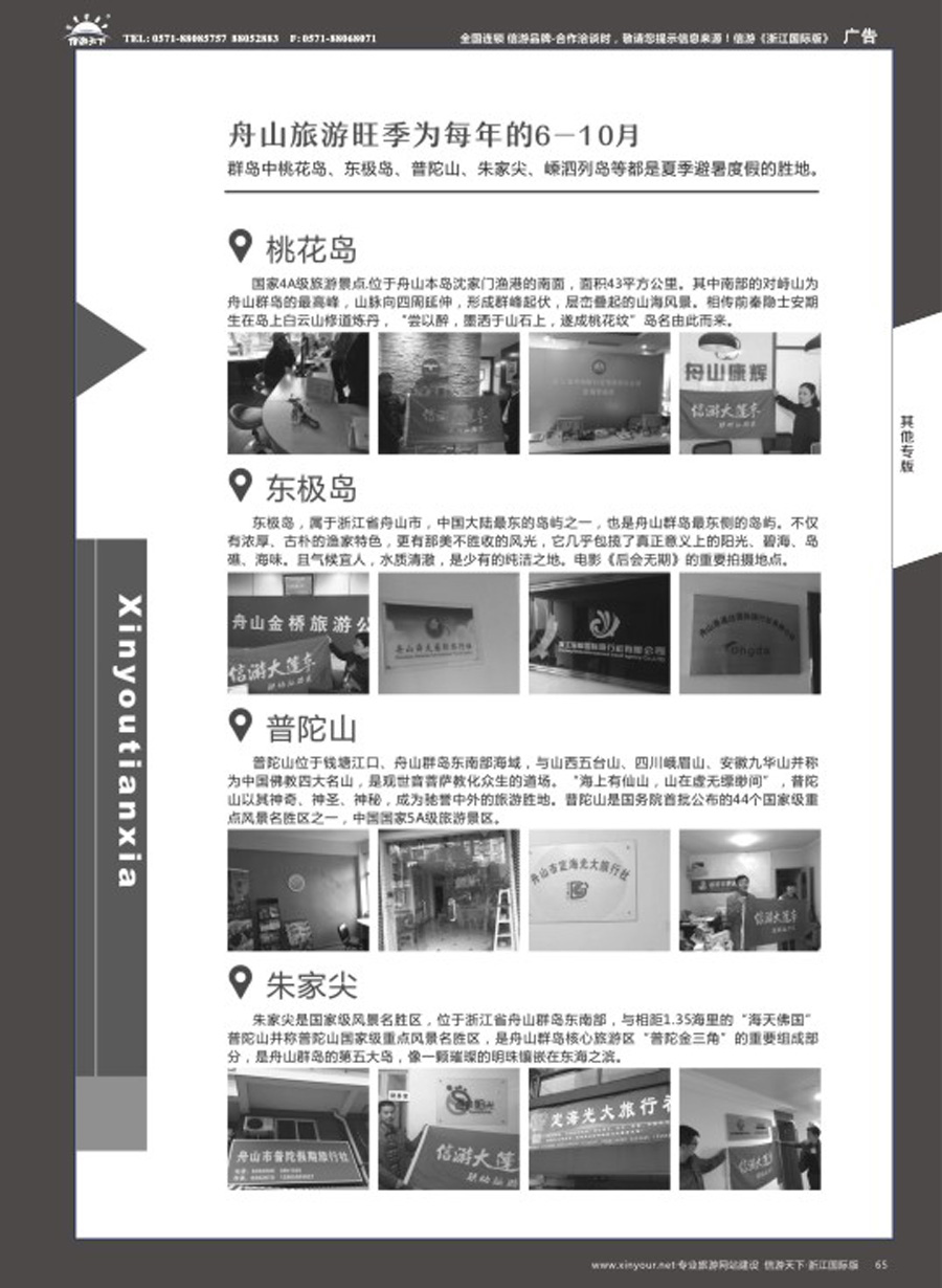 65信游大篷车走进浙江